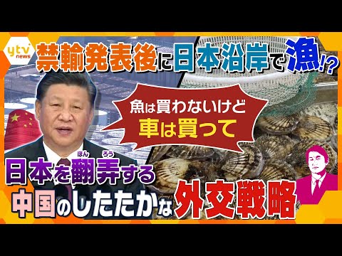 【タカオカ解説】税金が中国に!?処理水放出から1か月、水産物全面禁輸を続ける中国が、裏では電気自動車を売り込み&hellip;背景にある「補助金」の存在