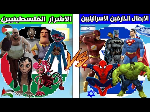 فلم ماين كرافت : كوكب الاشرار الفلسطينيين ضد كوكب الابطال الخارقين الاسرائيليين !!؟ 🔥😱