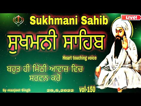 ਦੁਖਾਂ ਕਲੇਸ਼ਾਂ ਤੋਂ ਛੁਟਕਾਰਾ ਪਾਉਣ ਲਈ ਇਹ ਪਾਠ ਸੁਣੋ- ਪੂਰਾ ਪਾਠ ਸੁਖਮਨੀ ਸਾਹਿਬ|by manjeet singh