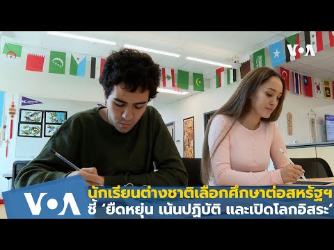 🌐👨🏽&zwj;🎓👨&zwj;🎓👩&zwj;🎓👩🏽&zwj;🎓➡️🇺🇸🎓 นักศึกษาต่างชาติยังคงมุ่งหน้ามาศึกษาต่อที่สหรัฐฯ อย่างต่อเนื่อง