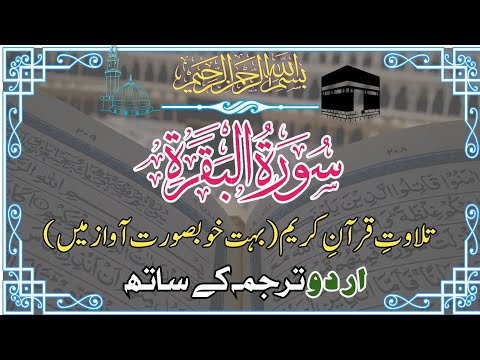 Surah Al-Baqarah Full | Emotional Recitation With Urdu Translation | Best Recitation In The World