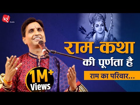 मर्यादा की महागाथा राम-कथा के कुछ परम पावन प्रसंग। Dr Kumar Vishwas | Ram Katha