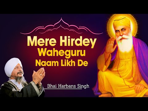 Bhai Harbans Singh (Jagadhri Wale) - Mere Hirdey Waheguru Naam Likh De - Waheguru Naam Jahan Hai