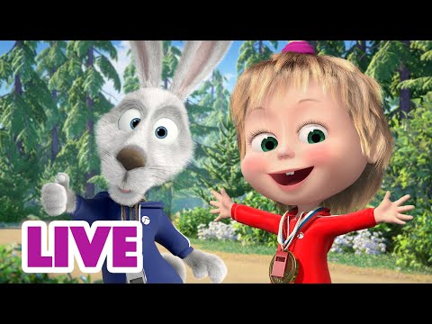 🔴 LIVE STREAM 🎬 Masha and the Bear 💪 Nothing is Impossible 🏅