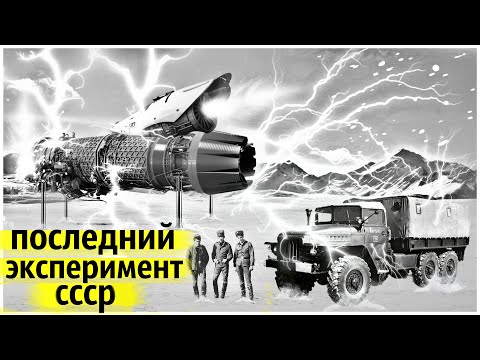 Этот Объект Прожёг Землю на 30 Километров | Секретный Советский Эксперимент