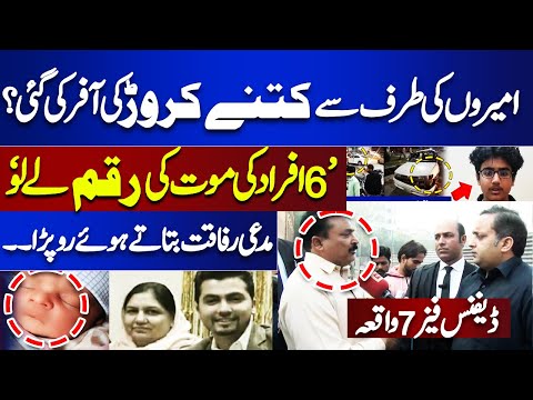 Defense Phase 7 Incident | Kitne Crore Ki Offer? Mudaiy Rafaqat Batate Hoye Rou Para