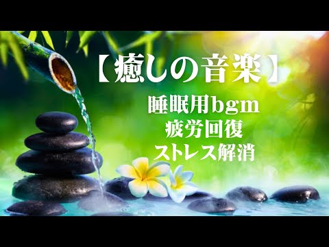 【Relaxing Music】 Bamboo Water Fountain　solfeggio frequency　ソルフェジオ周波数