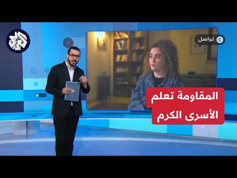 علموهم الكرم.. كيف أثرت المقاومة في المحتجزين لديها؟