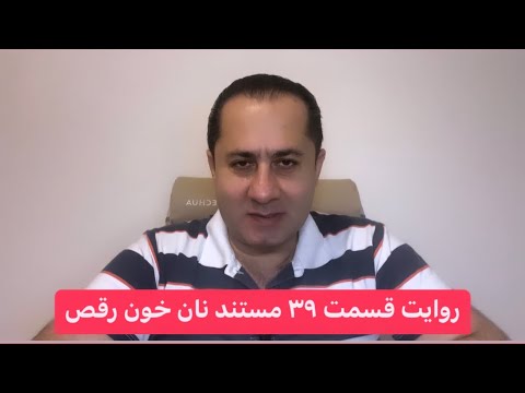 روایت قسمت  ۳۹  