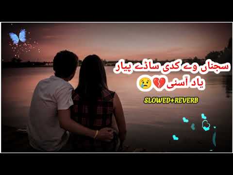 سجناں وے کدی ساڈے پیار یاد آسنی 💔😢😭(Saraiki song lyrics) 