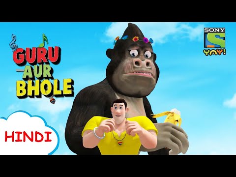 गुरु गोरिला | Moral Stories for Children in Hindi | बच्चों की कहानियाँ | Cartoon For Kids