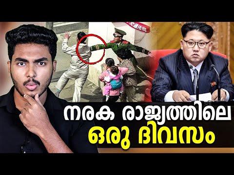 കൊറിയയിലെ ഒരു ദിവസം ഇങ്ങനെയാണ് !! A DAY IN NORTH KOREA | MALAYALAM | AFWORLD BY AFLU