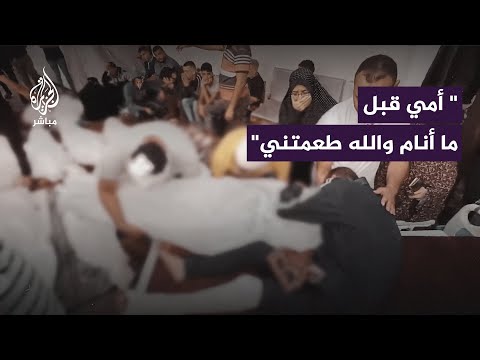 &amp;quot;أمي كان بدها تنام جنبي&amp;quot;.. فلسطيني يحكي استشهاد 6 من عائلته