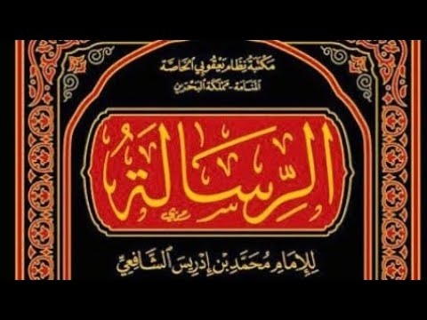 Seyda Nurullah Okuyan| Er-Ris&amp;acirc;le/İmam Şafii (r.a)| 5. Ders|