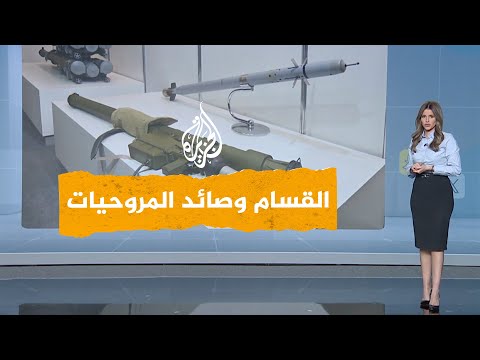 شبكات | القسام تستخدم لأول مرة صاروخ سام-18 لإسقاط المروحيات الإسرائيلية.. ما مواصفاته؟