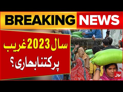 Inflation in 2023 | Pakistan Latest Updates | Breaking News