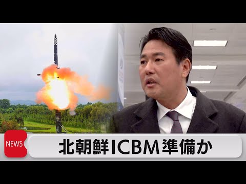 北朝鮮、ICBM準備か（2023年12月15日）