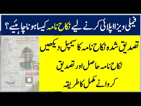 How to get and attest marriage registration certificate from Pakistan foreign office | Nikah Nama