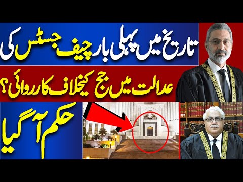 First Time in History, Action Against Justice in Court of Chief Justice | Dunya News