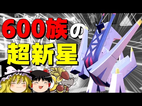 600族の超新星ブリジュラス、どうあがいても強い【ポケモンSV】【ゆっくり実況】