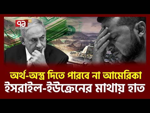 ফি*লিস্তিনিদের হ*ত্যার অধিকার ই*সরাইলের নেই | News | Ekattor TV