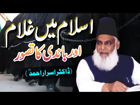 Islam Me Ghulam Aur Bandi Ka Tasawar | The concept of slavery and servitude in Islam | Dr Israr