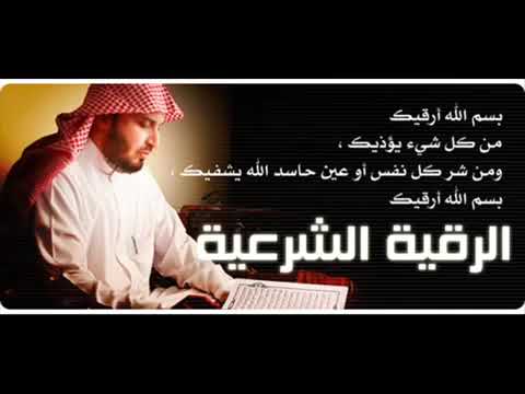 رقية السحر و العين و الحسد سعد الغامدي Roqya - Saad El Ghamidi : sorcellerie, mauvais oeil, l'envie