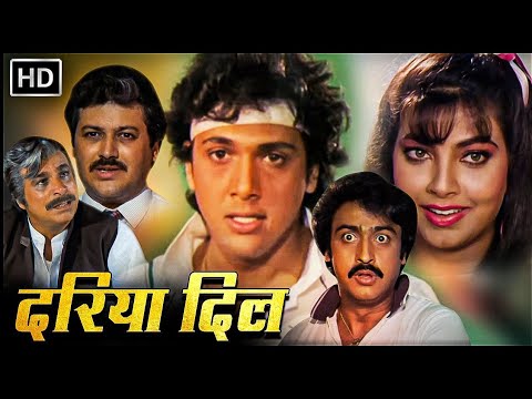 दरिया दिल | गोविंदा | कादर खान | किमी काटकर | गुलशन ग्रोवर | शक्ति कपूर | Blockbuster HD Hindi Movie