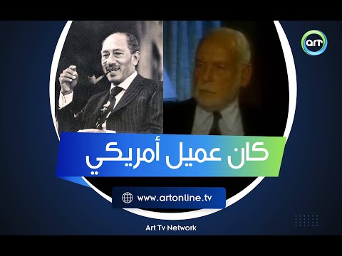 نائب رئيس مصر الأسبق: السادات كان عميل للمخابرات الأمريكية وعمل الثغرة عن عمد