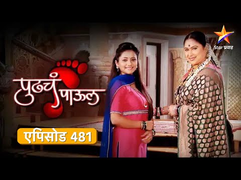 Pudhcha Paaul |पुढचं पाऊल |Full Episode 481