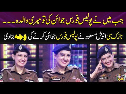 SSP Dr Anoosh Masood Told The Reason For Joining Police Force | Iftikhar Thakur | Gup Shab