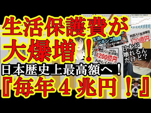 【ほれみい！生活保護費が日本史上最大額に！『毎年4兆円だと！？』カナダの防衛費じゃねーか！】財政破綻に恐怖した大阪府が！京都が！群馬が！富山が！外国人生活保護＆年金脱退一時金改正に手を挙げたぁ！外国人