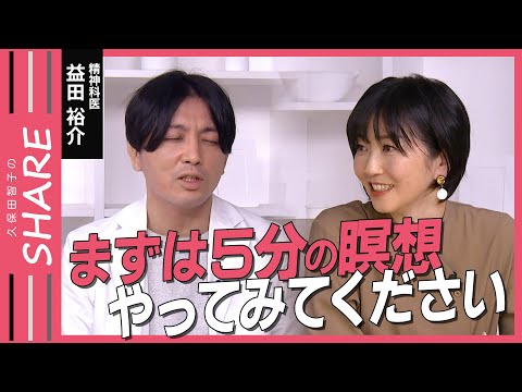 【女性の発達障害】「障害という&ldquo;心のしこり&rdquo;に支配されないことを目指す」ありのままを受け入れるためには？│精神科医が解説【久保田智子のSHARE