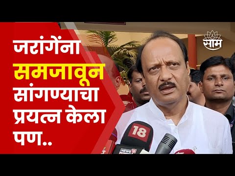 Ajit Pawar News | Manoj Jarange Patil यांच्या Mumbai पदयात्रेवर अजित पवार काय म्हणाले?