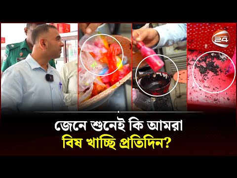 জেনে শুনেই কি আমরা বি ষ খাচ্ছি প্রতিদিন? | Vokta Odhikar Avijan | Channel 24