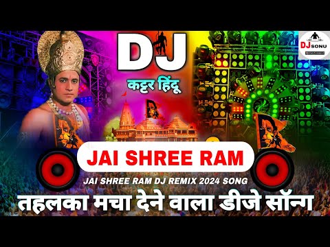 Kattar Hindu Dj Remix | 22 जनवरी 🚩Ram Mandir Opening Dj Song 2024 (Jai Shree Ram) Dj Sonu