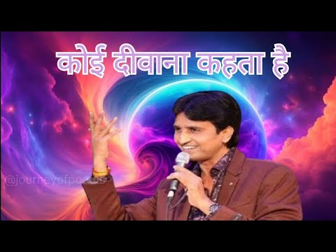 | Koi Deewana Kahta Hai | Kumar Vishwas | Sandeep Sahu |