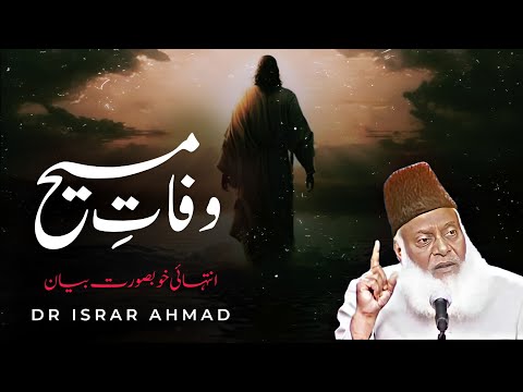 Wafaat E Masih By Dr Israr Ahmad | Dr Israr Ahmed