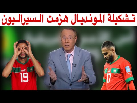 جديد مباراة المنتخب المغربي أمام السيراليون 3-1 مع بدرالدين الإدريسي 🔥 وليد لا يغير الأساس