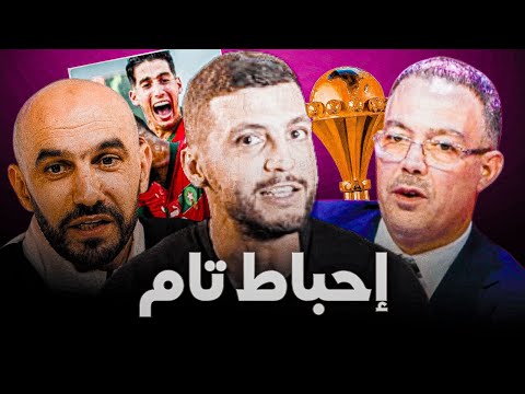 خطر وحيد يهدد المنتخب المغربي 🚨😱