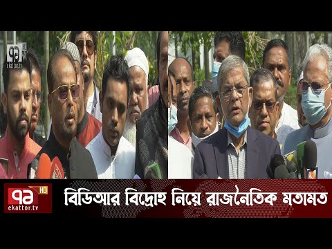 'বিডিআর বিদ্রোহের পিছনে গভীর স্বড়যন্ত্র ছিল, যে রহস্য আজও উন্মোচন হয়নি' | News | Ekattor TV