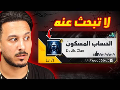 اغرب 10 حسابات في فري فاير ?