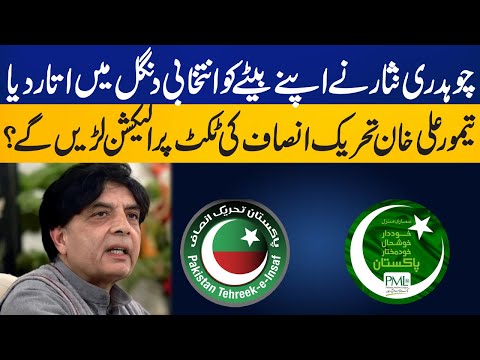 Ch Nisar's son to contest by election from NA 59 | Capital TV