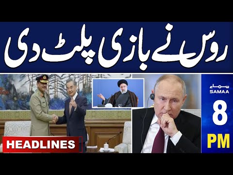 Samaa News Headlines 8 PM | Pakistan Attack Iran | Russian In Action |18 Jan 2024