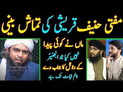 Mufti Hanif Qureshi Ki Tamash Beni &amp; Technical fault by Engineer Muhammad Ali Mirza