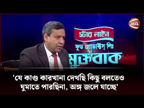 আ.লীগ কর্মকাণ্ডের পরিনতি ভোগ না করে দুনিয়া ত্যাগ করতে পারবে না: রনি | Golam Maula Rony | Channel 24