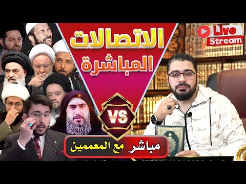 بث مباشر437🛑( البث الأكثر مشاهدة في قناة رامي عيسى ) وإعلان ( 125 )شيعي هدايتهم