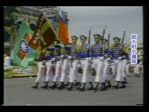 民國68年國慶大會蔣經國總統檢閱自強遊行 1979.10.10