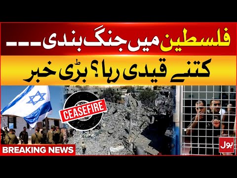 Palestine Ceasefire Update | Prisoners Release List | Breaking News