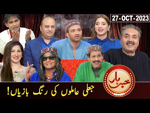 Khabarhar with Aftab Iqbal | 27 October 2023 | GWAI